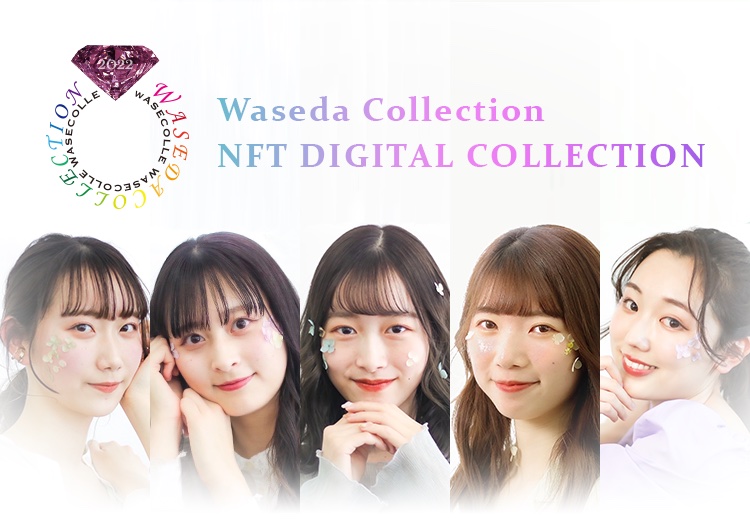 Waseda Collection NFT DIGITAL COLLECTION